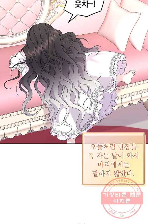 파멸의 공주님 9화 11