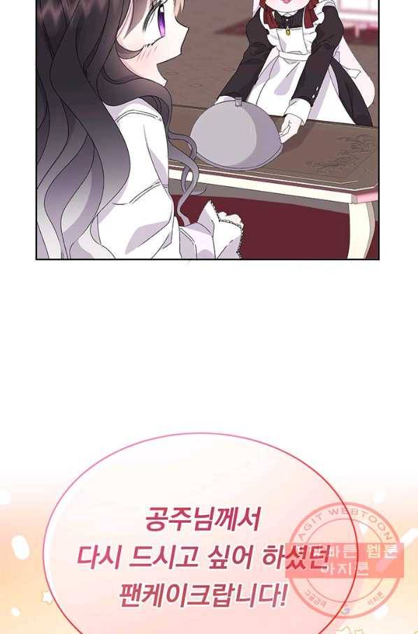 파멸의 공주님 9화 13