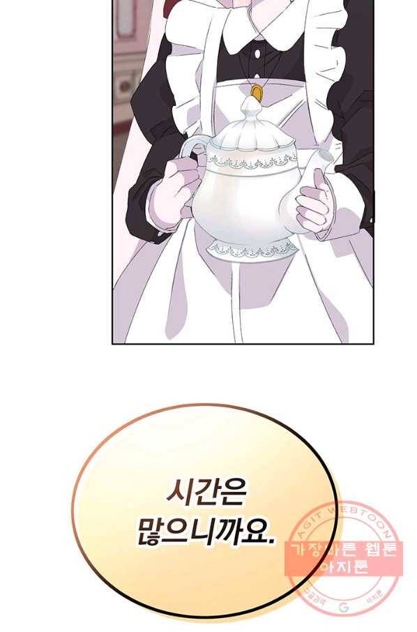 파멸의 공주님 9화 19