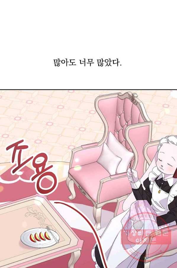 파멸의 공주님 9화 22