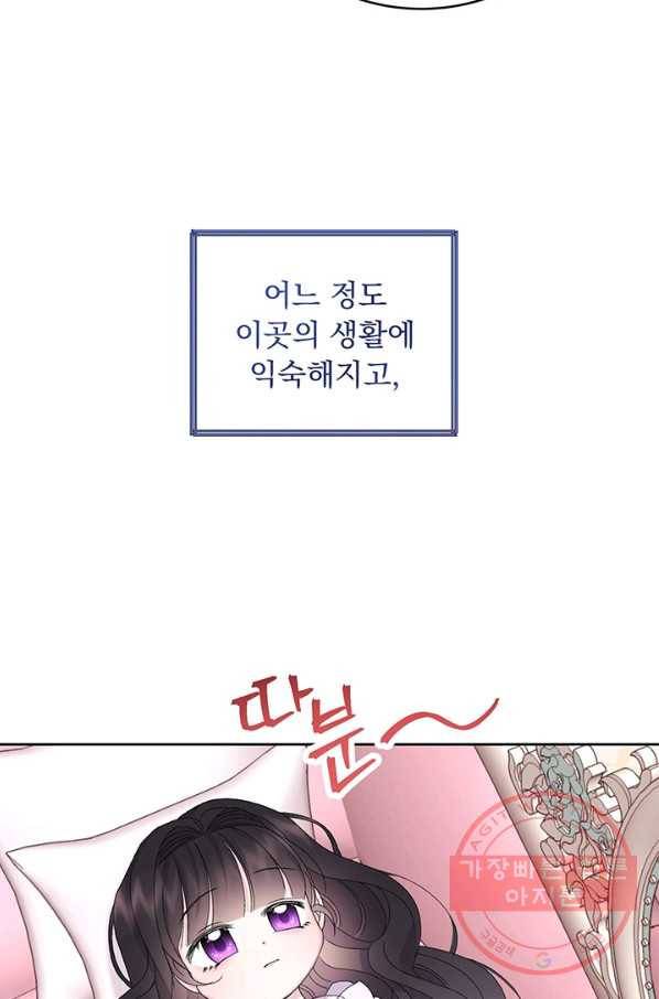 파멸의 공주님 9화 24