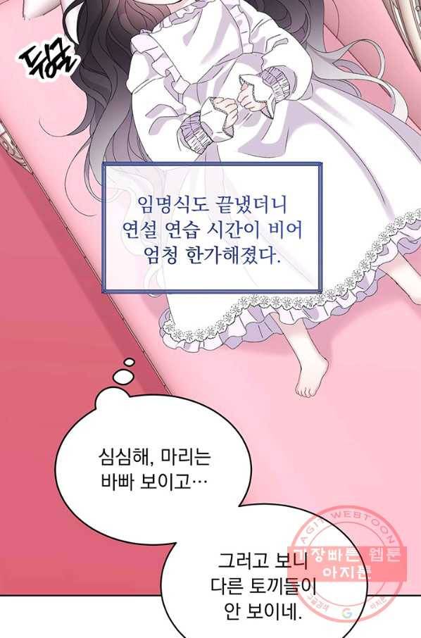 파멸의 공주님 9화 25