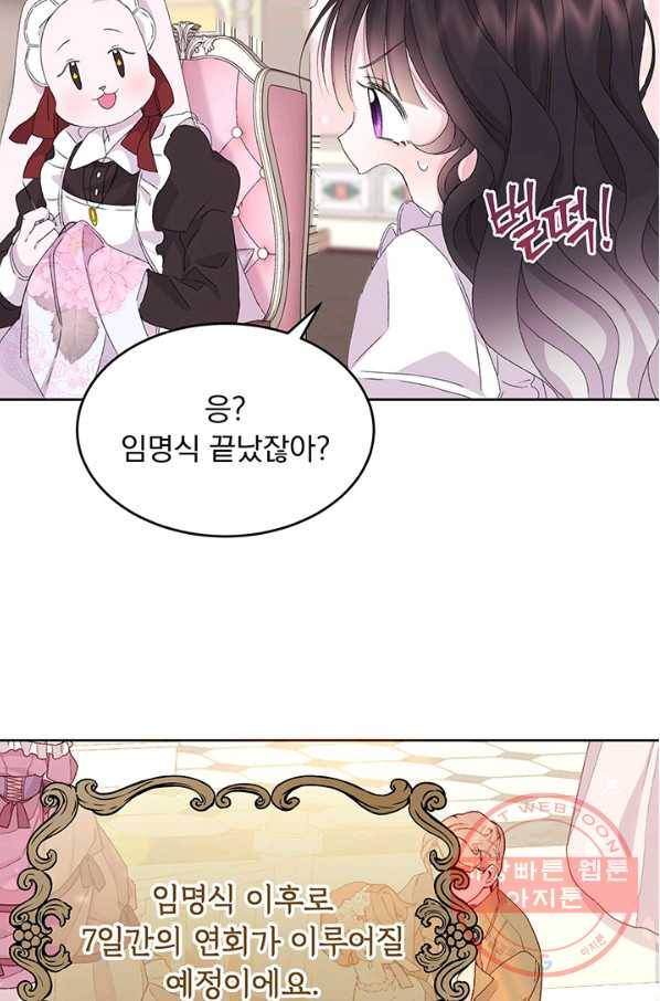 파멸의 공주님 9화 27