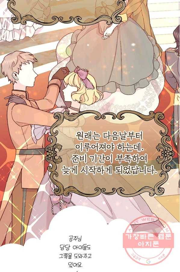파멸의 공주님 9화 28