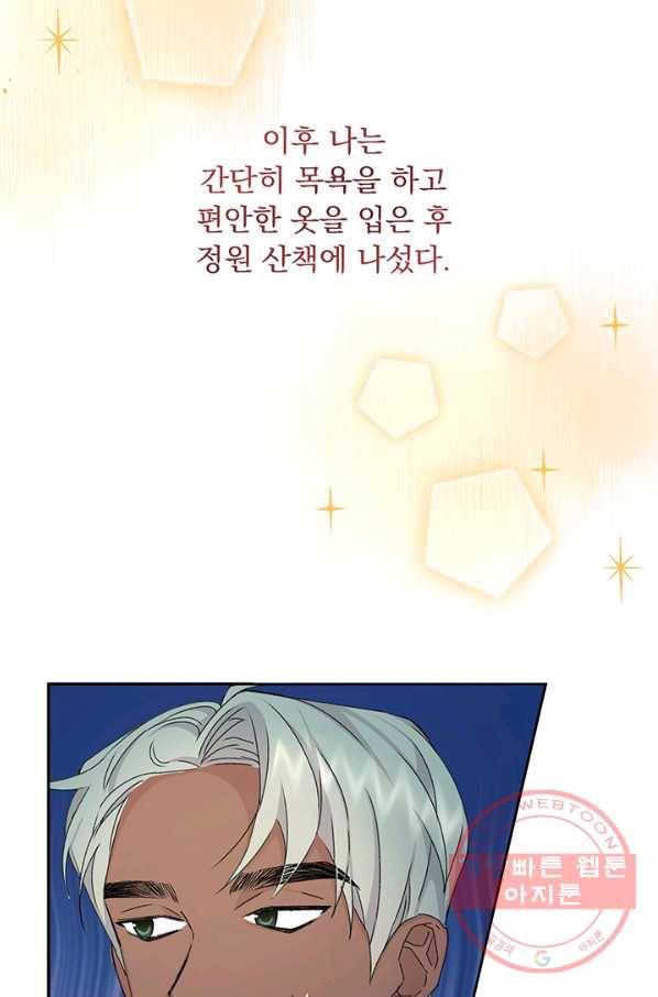 파멸의 공주님 9화 33
