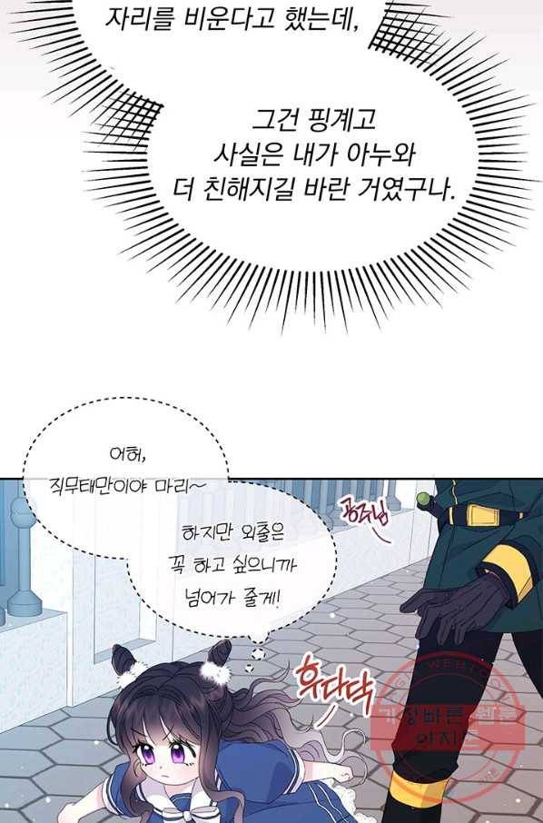 파멸의 공주님 9화 38