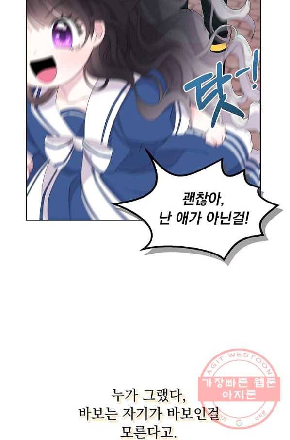 파멸의 공주님 9화 43