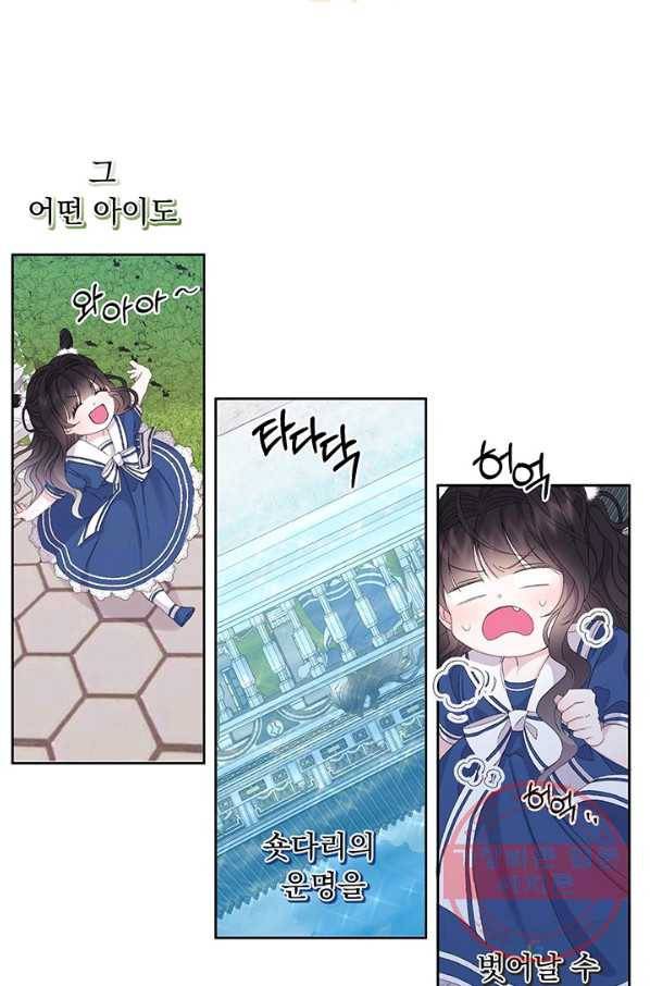 파멸의 공주님 9화 44