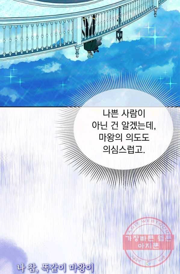 파멸의 공주님 9화 51