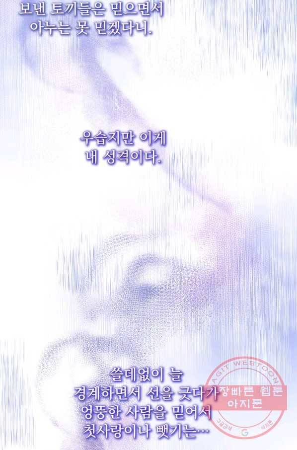 파멸의 공주님 9화 52