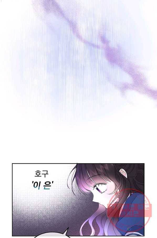 파멸의 공주님 9화 53