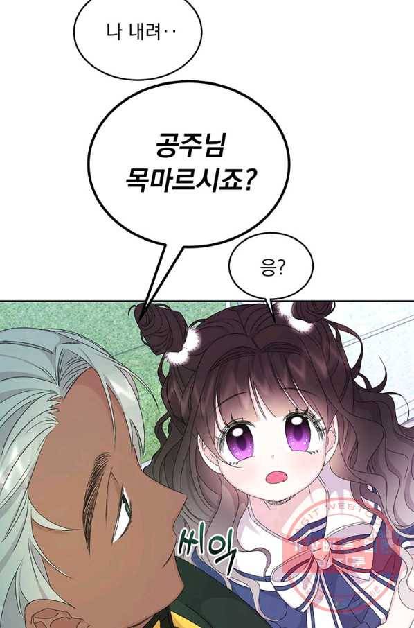 파멸의 공주님 9화 54