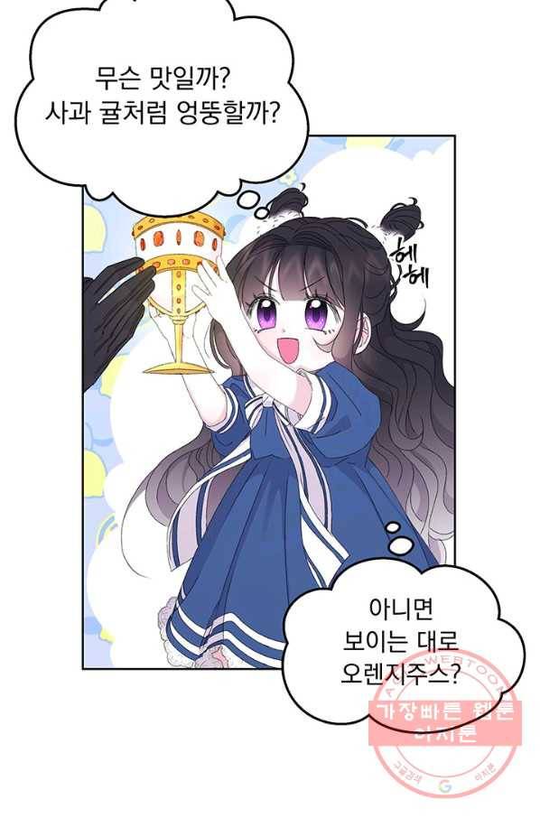 파멸의 공주님 9화 60