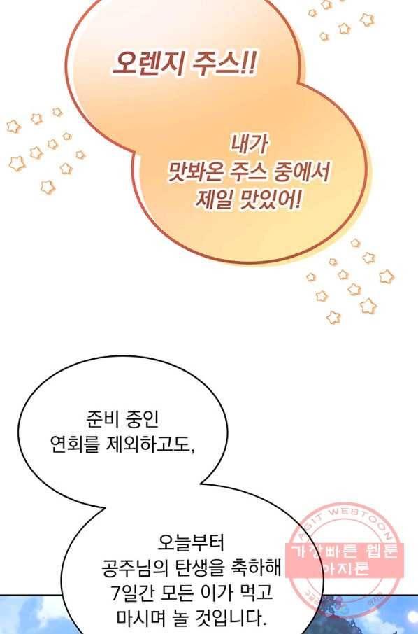 파멸의 공주님 9화 62