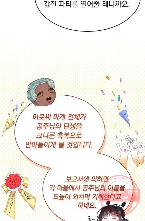 파멸의 공주님 9화 64