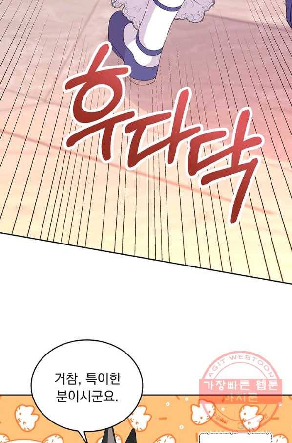 파멸의 공주님 9화 74