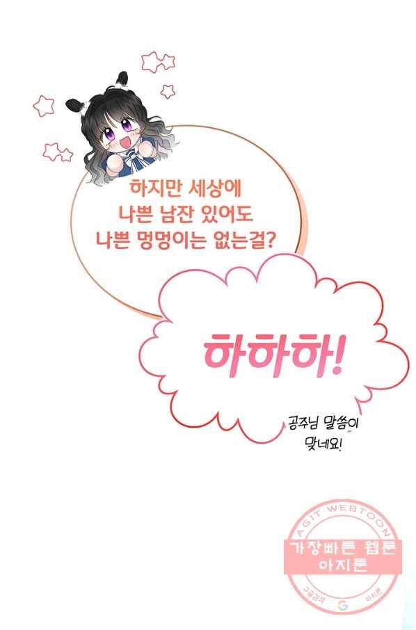 파멸의 공주님 9화 76