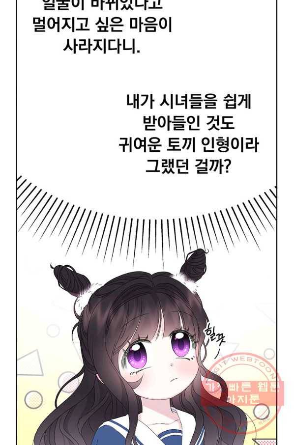 파멸의 공주님 9화 79