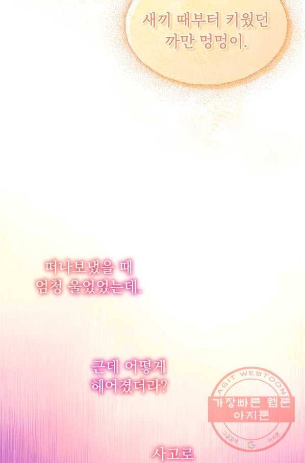 파멸의 공주님 9화 83