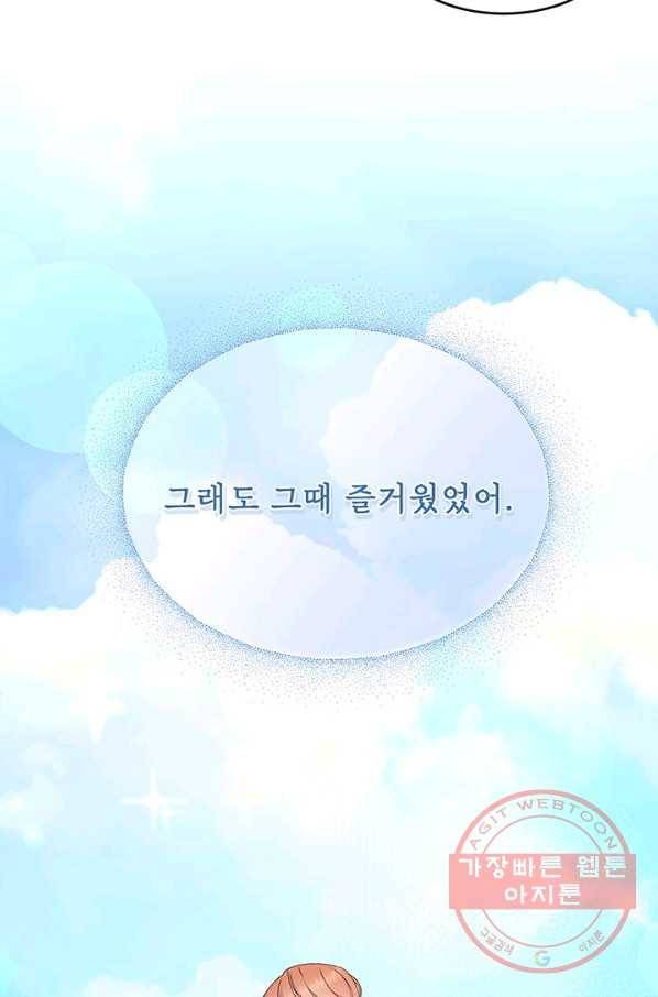 파멸의 공주님 9화 85