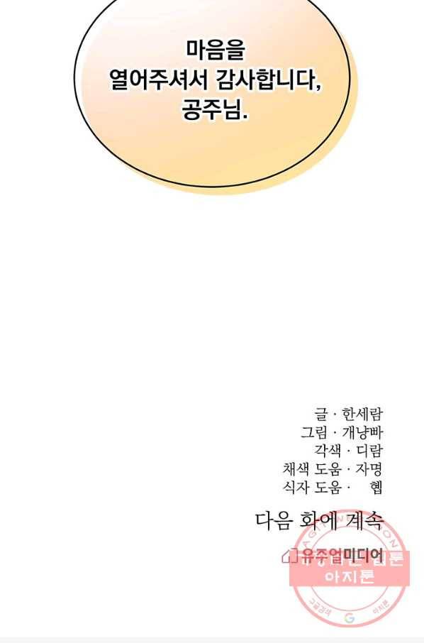 파멸의 공주님 9화 91
