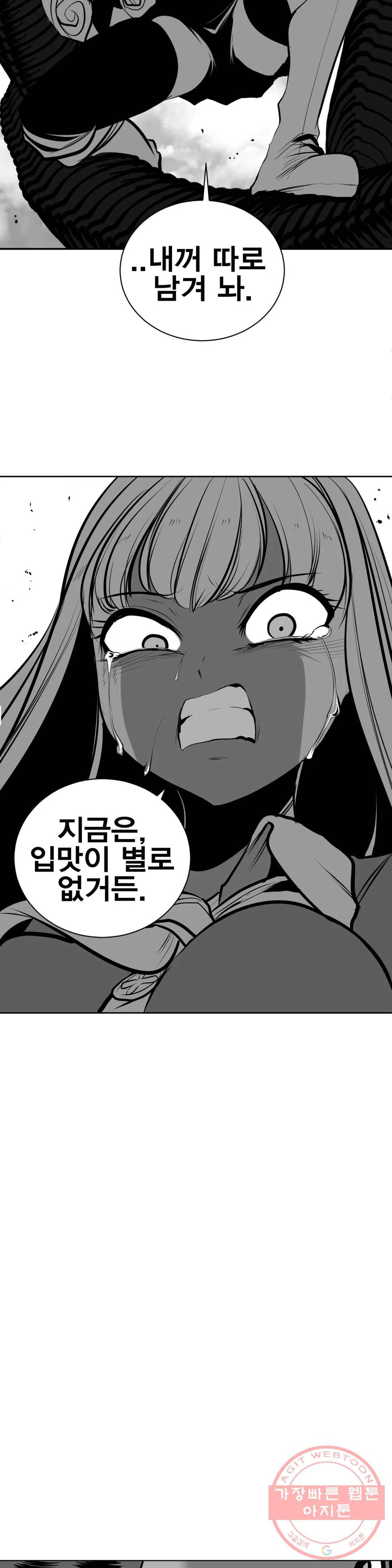 던전 속 사정 81화 2