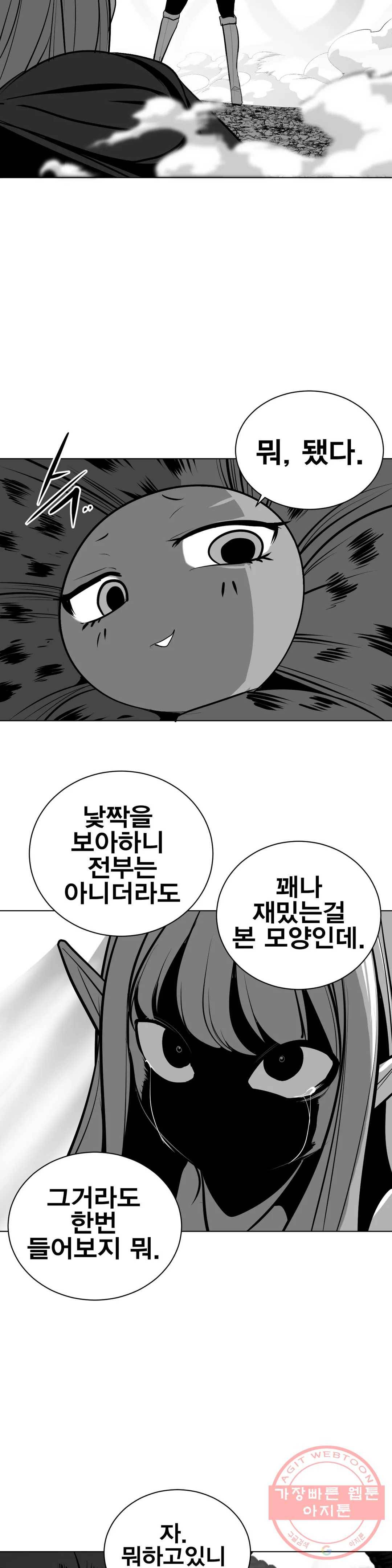 던전 속 사정 81화 7