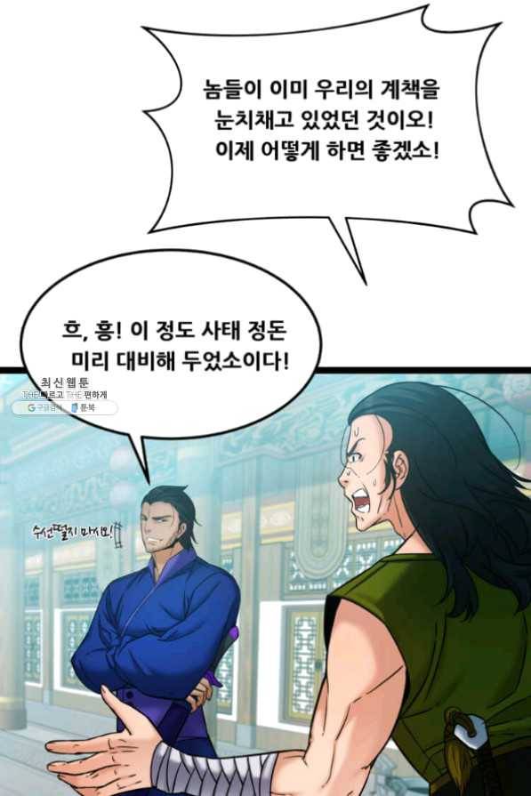 뇌신전생 54화 3