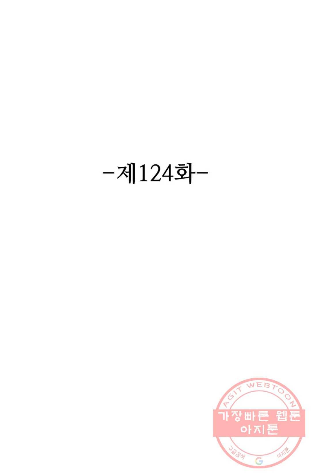 8만년만에 회귀하다 124화 2