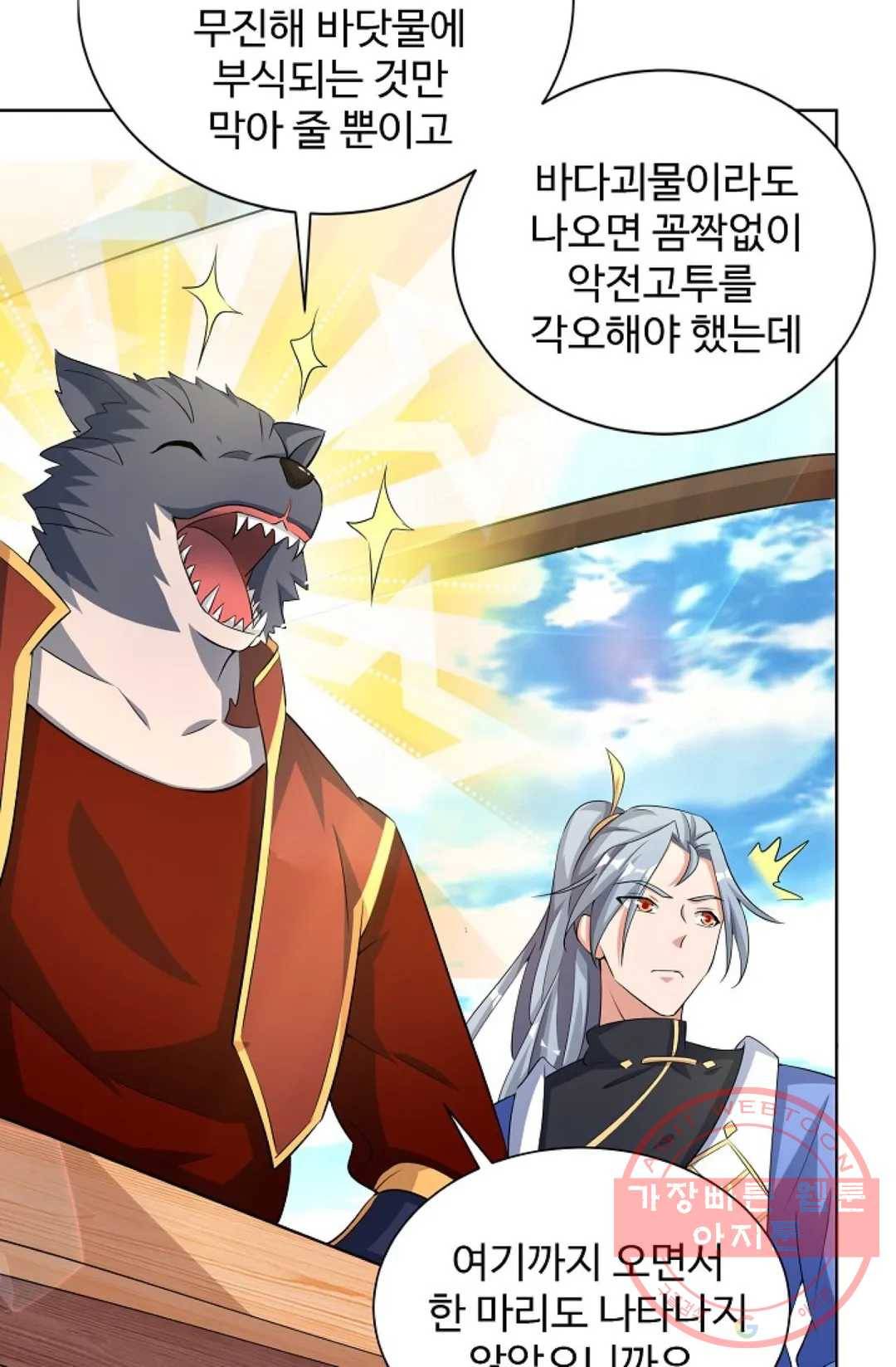 8만년만에 회귀하다 124화 6