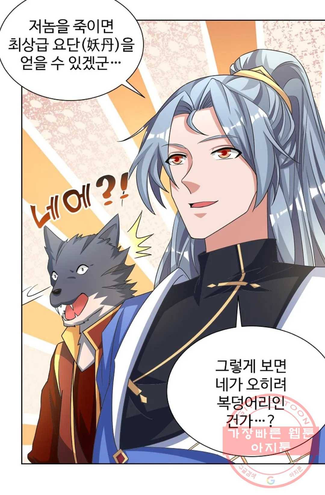 8만년만에 회귀하다 124화 15