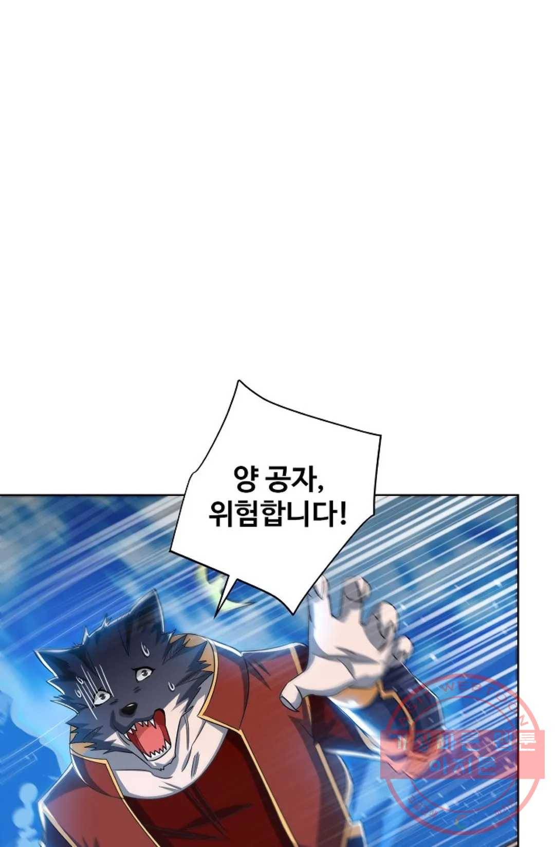 8만년만에 회귀하다 124화 16