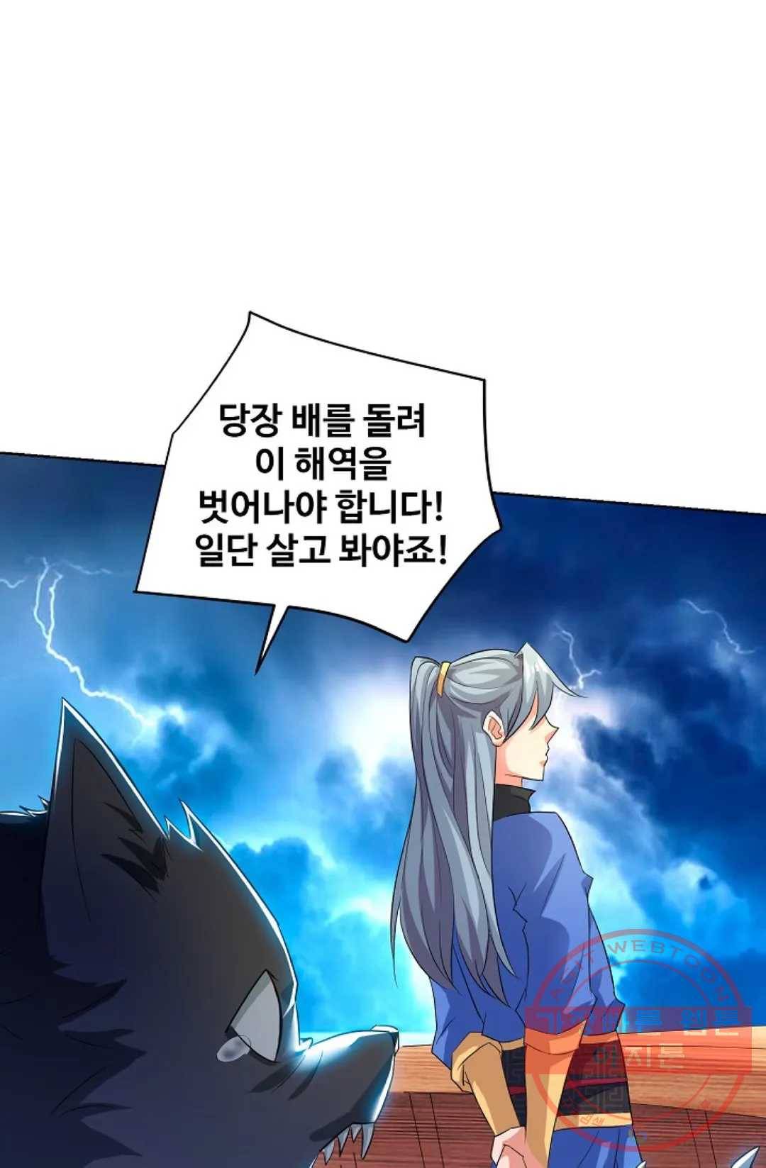 8만년만에 회귀하다 124화 18