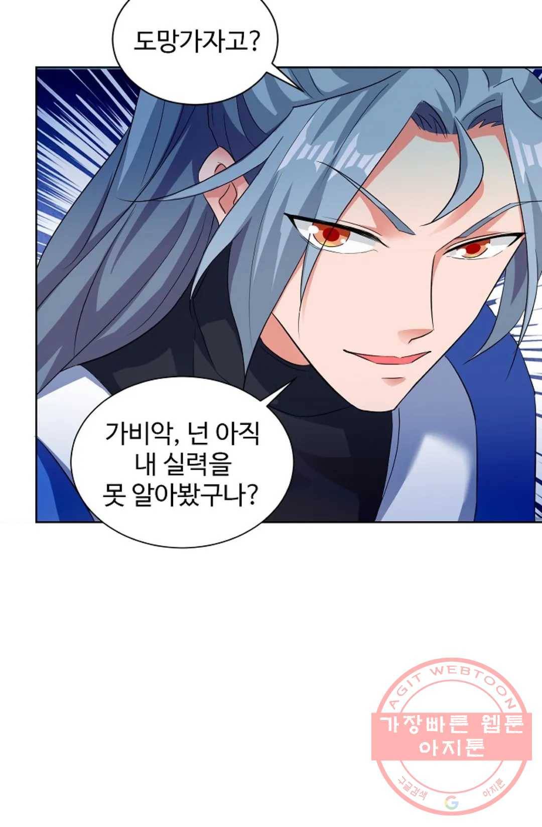 8만년만에 회귀하다 124화 20