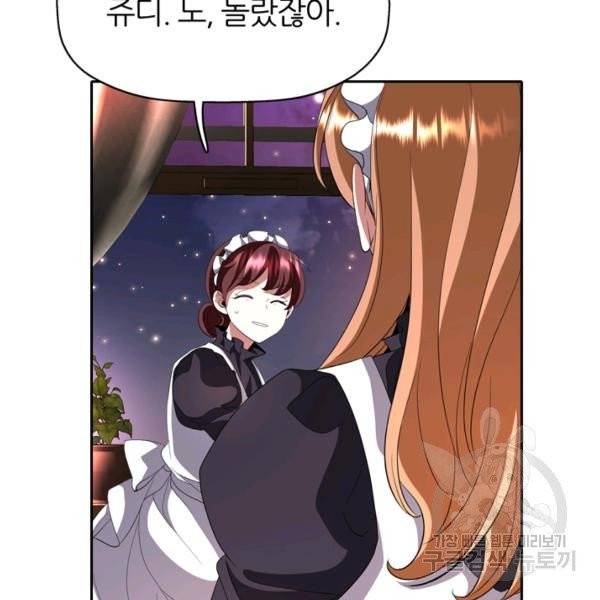 킬러지만 공주로 살아볼까 해 20화 8