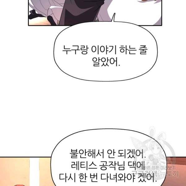 킬러지만 공주로 살아볼까 해 20화 9