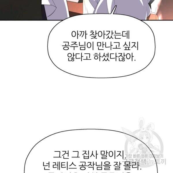 킬러지만 공주로 살아볼까 해 20화 11