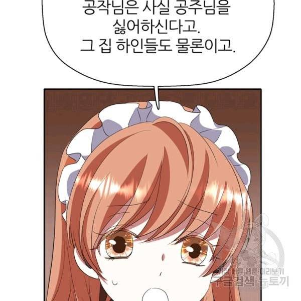 킬러지만 공주로 살아볼까 해 20화 12