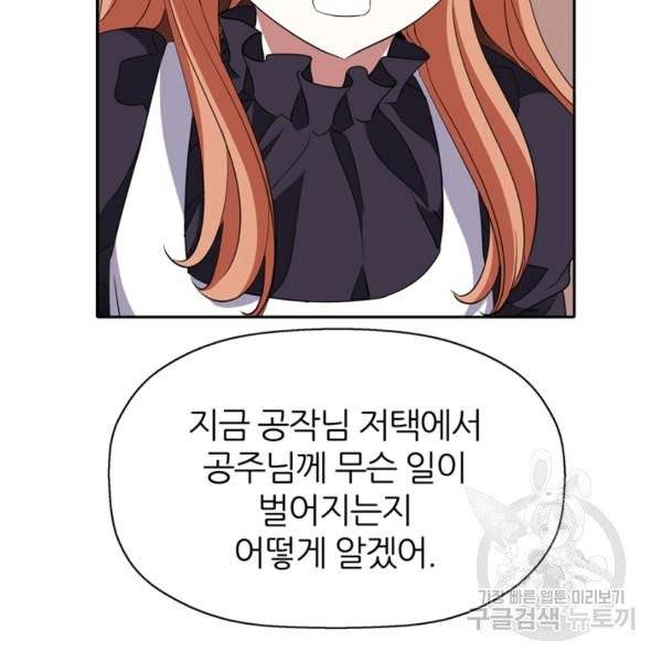 킬러지만 공주로 살아볼까 해 20화 13