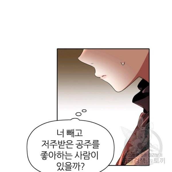 킬러지만 공주로 살아볼까 해 20화 14