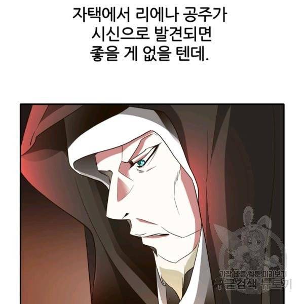 킬러지만 공주로 살아볼까 해 20화 23