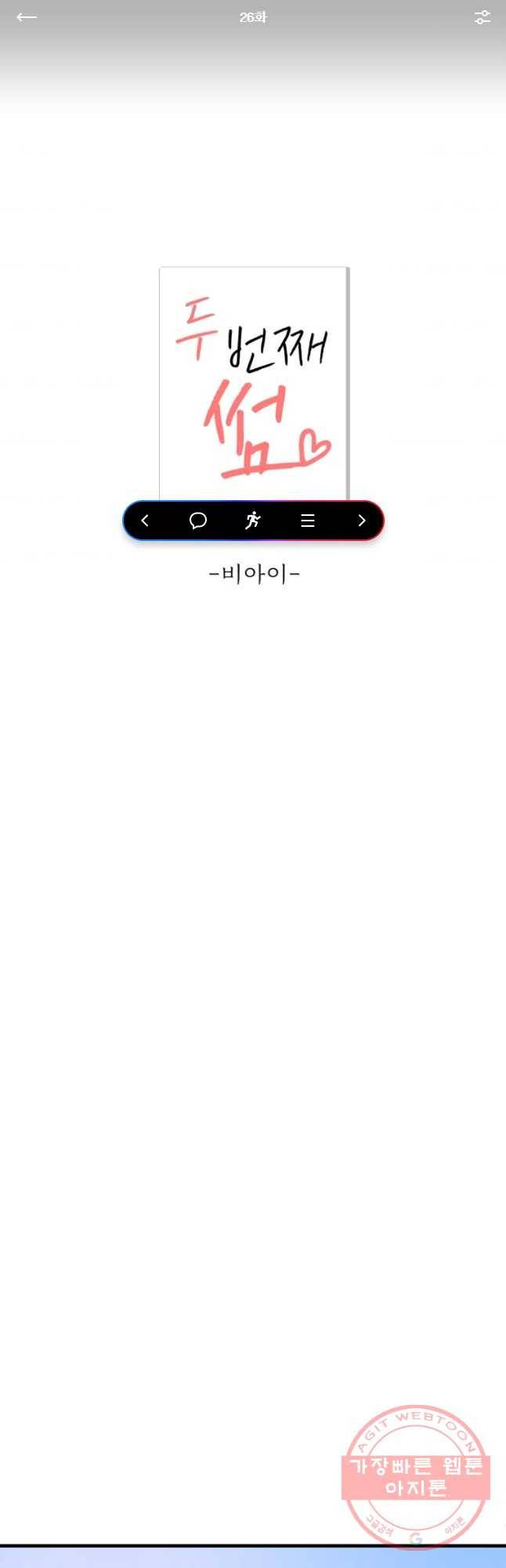 두번째 썸 26화 1