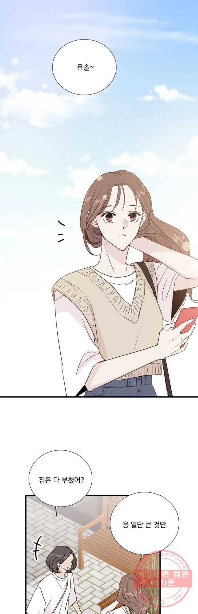 두번째 썸 26화 2