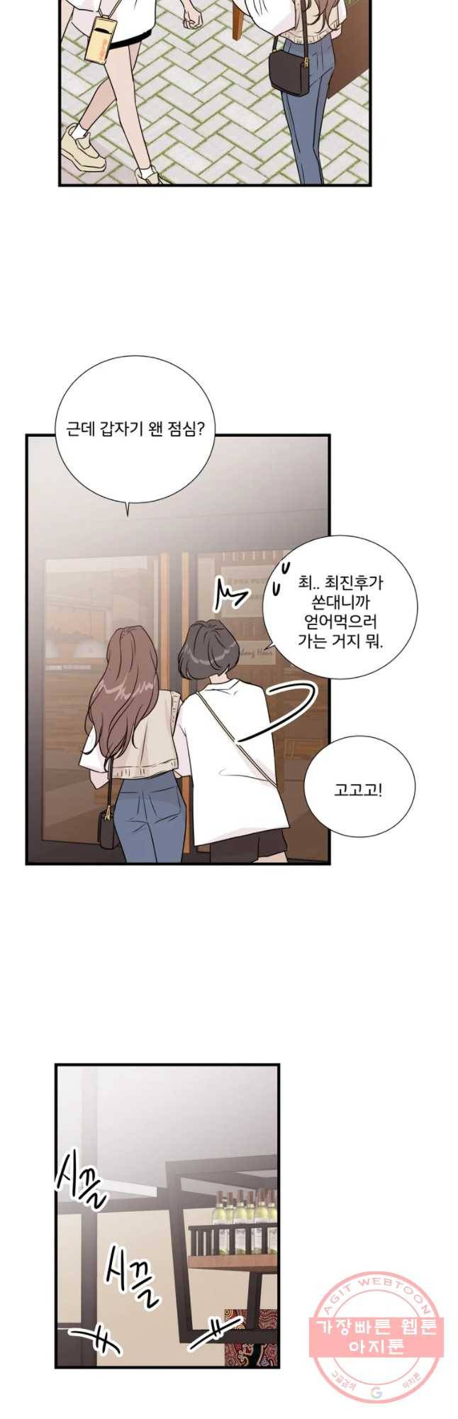 두번째 썸 26화 3