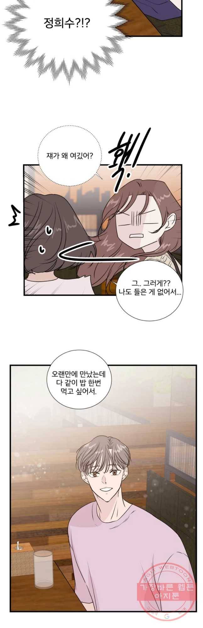 두번째 썸 26화 5