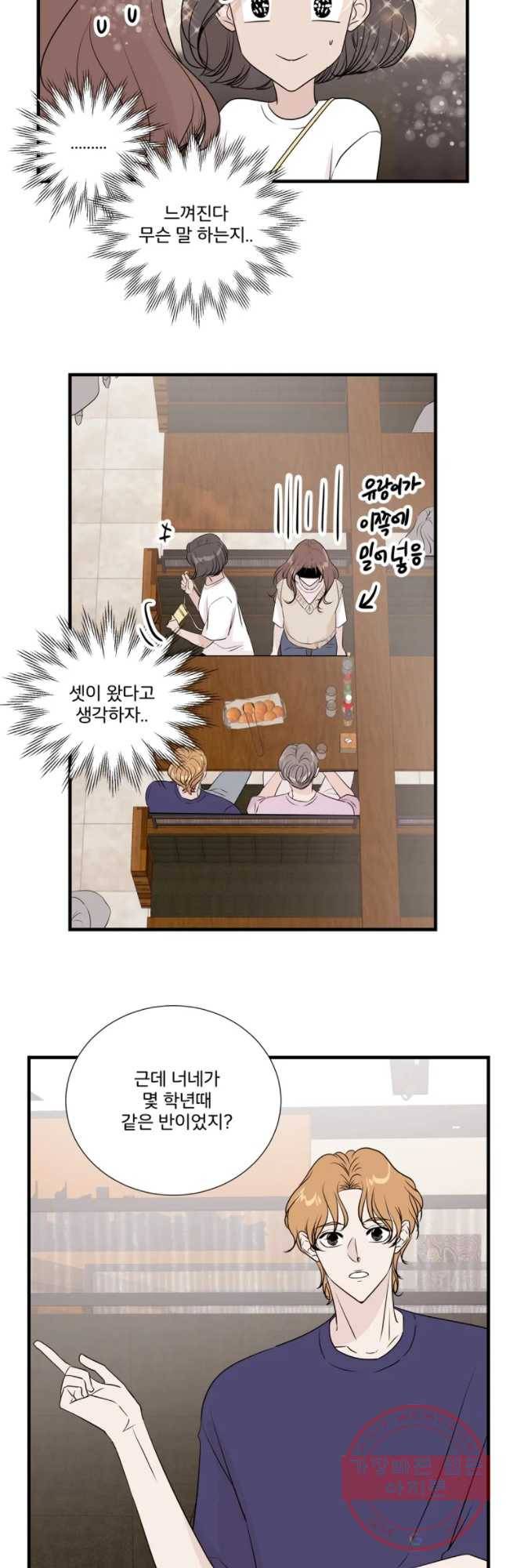 두번째 썸 26화 7