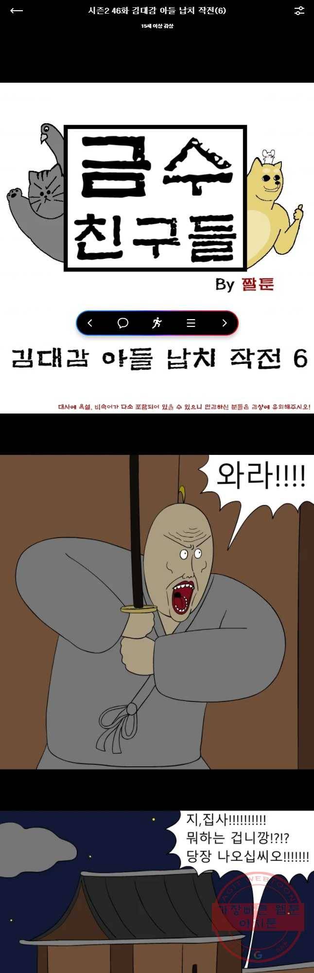 금수친구들 시즌2 46화 김대감 아들 납치 작전(6) 1