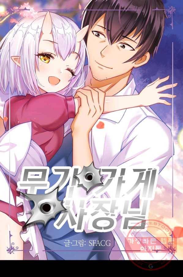 무기가게 사장님 9화 1