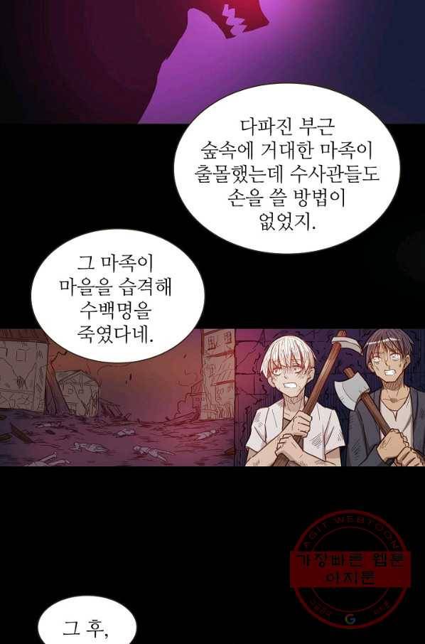 무기가게 사장님 9화 3