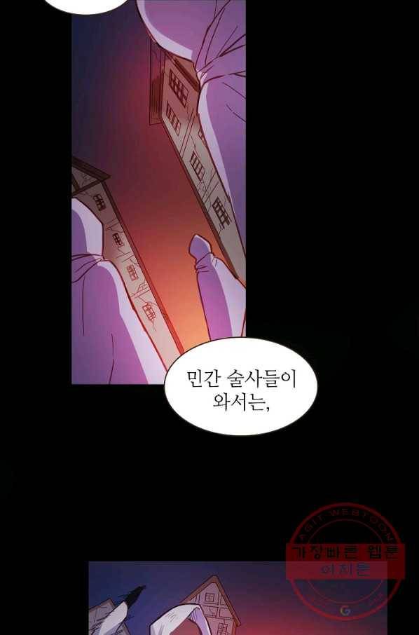 무기가게 사장님 9화 4